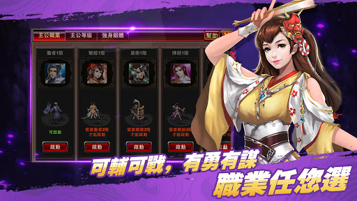 風雲天下 - 計謀！策略！真三國 Screen 3