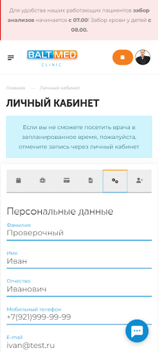 Клиника Балтмед Screen 2