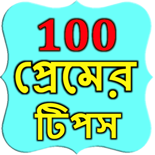 100 Bangla Love Tips  Icon