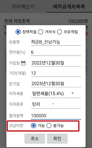 지니 이자계산노트 - 예금 적금 자유적립 선납이연