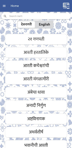 m-Aarti Screen 2