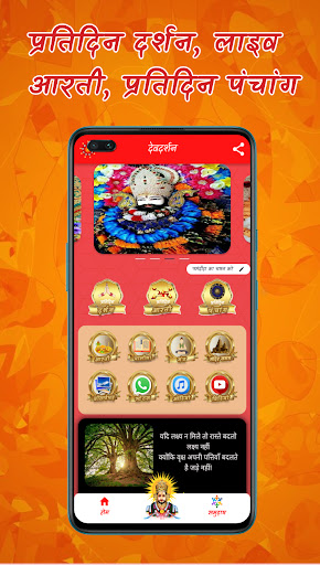 Dev Darsan Screen 3