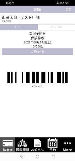 つかはらクリニック Screen 2