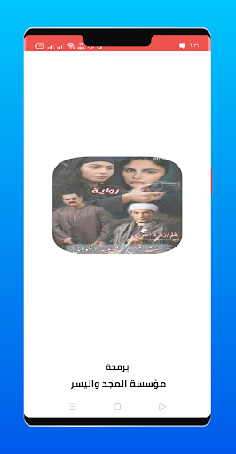 Android application رواية بنت من الصعيد screenshort