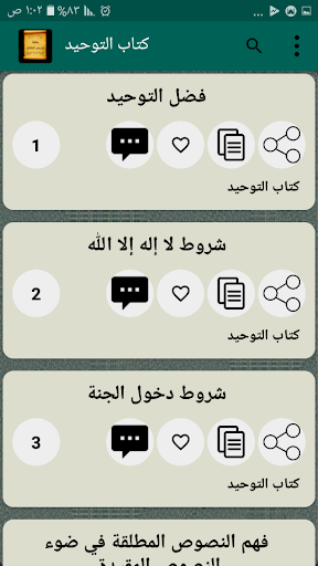 مكتبة كتب ابن رجب الحنبلي Screen 3