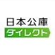 日本公庫ダイレクトアプリ
