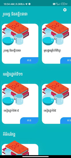 Android application Khmer Chemistry screenshort