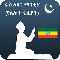 Auto Azan Alarm Ethiopia