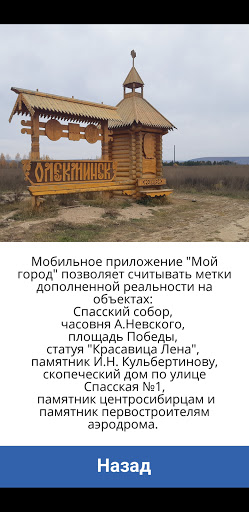 Мой город: Олекминск Screen 2