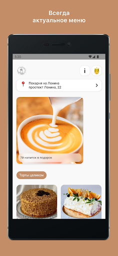 Android application ПЕКАРНЯ «за Хлебом» screenshort