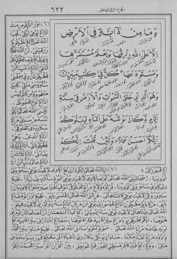 Tafsir Al-Ibriz Jawa Juz 12 Screen 2