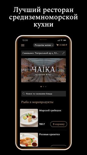 Ресторан-яхта «Чайка» Screen 2
