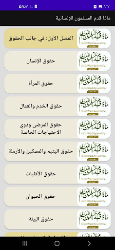 ماذا قدم المسلمون للإنسانية Screen 3