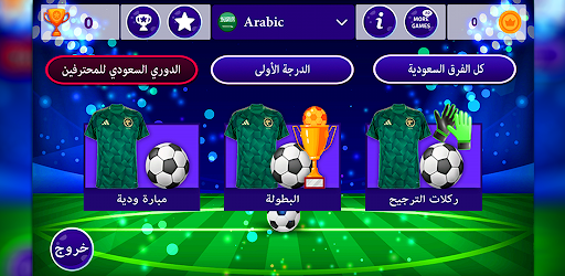 لعبة الدوري السعودي للمحترفين