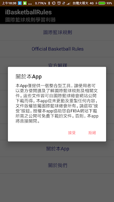 【繁體中文版】iBasketballRules - 國際籃球のおすすめ画像5