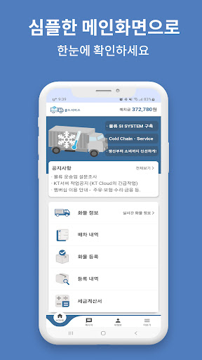 냉차콜 Screen 2