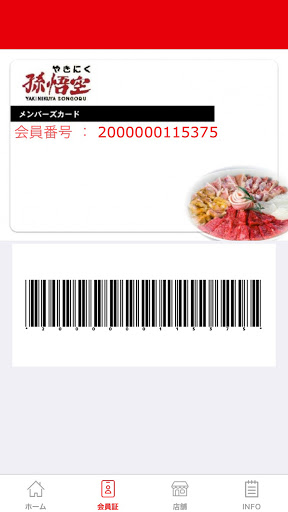 やきにく孫悟空 神辺 Screen 2