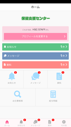 HSC STAFF Screen 2