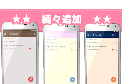かわいいメモ帳 Google Play のアプリ