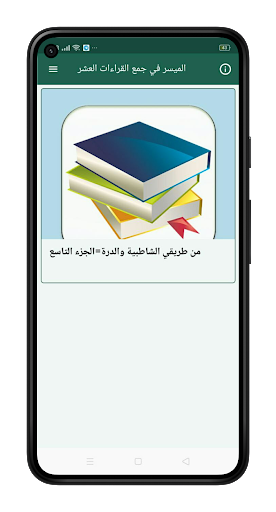 الميسر في القراءات العشر-جزء9