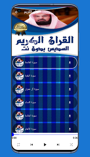 القران الكريم السديس بدون نت Screen 2