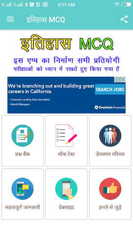 Android application History MCQ screenshort