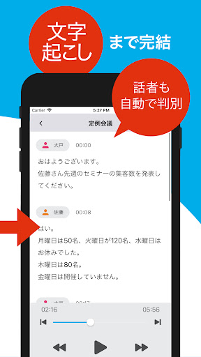 「AutoMemoアプリ」自動で文字起こしができる screenshot 2