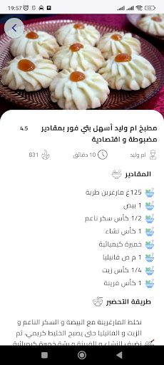 حلويات أم وليد بدون نت 2024 Screen 3