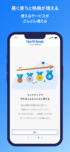 SkettBook - 学生生活のもしもの助っ人
