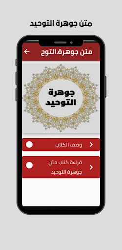 متن جوهرة التوحيد Screen 2