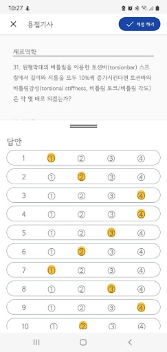 패스클 - 용접기사 Screen 3