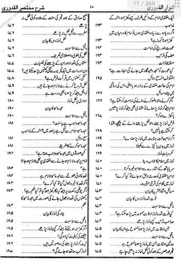 Dars e Nizami Books in Urdu Screen 3