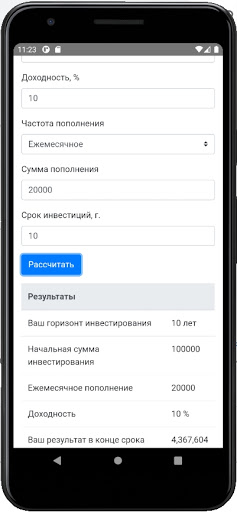 Калькулятор сложного процента Screen 2