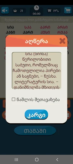 Make words Georgian - Screenshot 2