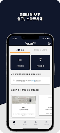 메디로워크 - 의료기기 공급내역보고 스마트+ Screen 2