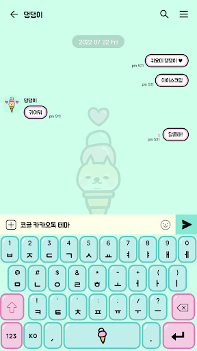 카카오톡 테마 - 뭘봐 시바_달콤한 아이스크림 Screen 3
