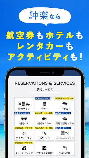 沖楽 -沖縄旅行予約 Screen 3