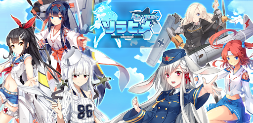 ソラヒメ Ace Virgin 銀翼の戦闘姫 美少女育成 Google Play のアプリ