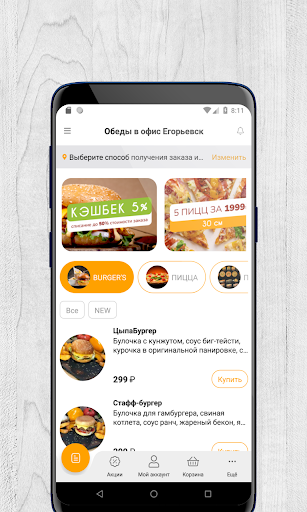 Обеды в Офис, доставка еды Screen 2