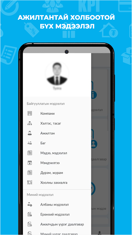 Smart HR - 1.86 - (Android)