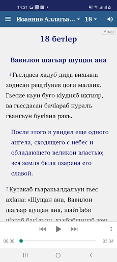 Holy Scriptures in Avar Screen 3