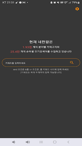 네판왕 #네이버검색어분석#네이버키워드분석#상품수검색 Screen 3
