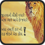 Best and Latest Gujarati Suvichar icon