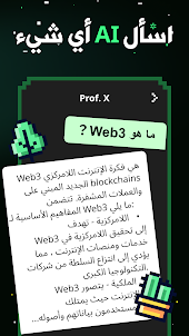 GPTX - بوت الدردشة Web3 GPT