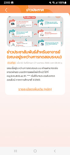 KMUTNB Registration System Screen 2