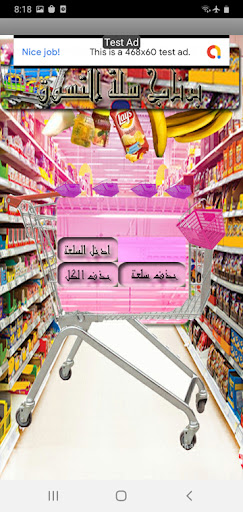 برنامج سلة التسوق Screen 2