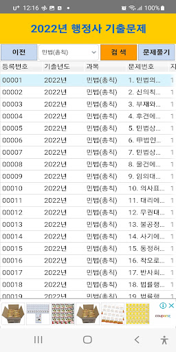 2022년 행정사 음성기출문제 Screen 2