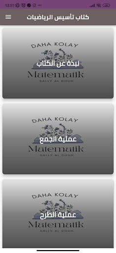 Android application تأسيس الرياضيات screenshort
