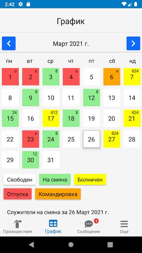 Android application ГДПБЗН screenshort