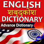 Cover Image of ดาวน์โหลด English to Hindi Dictionary Ad  APK